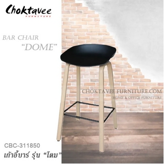 สุดคุ้มม เก้าอี้บาร์ลอฟท์ LOFT ขาเหล็ก รุ่น DOME โดม CBC311850 ราคาถูก เก้าอี้ เกม มิ่ง เก้าอี้ สํา นักงาน เก้าอี้ สนาม เก้าอี้ ไม้ รูปที่ 1