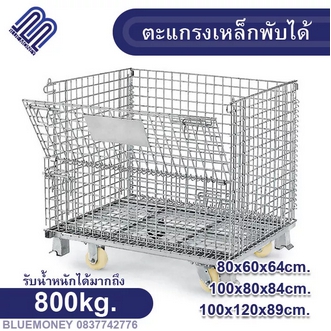 ตะแกรงเหล็กพับได้ ตะแกรงเหล็กเก็บของ ขนาด100x89x120cm รับน้ำหนัก8001000kg ตะแกรงเหล็กมีล้อ ตะแกรงเหล็กเก็บของไม่มีล้อ รูปที่ 1