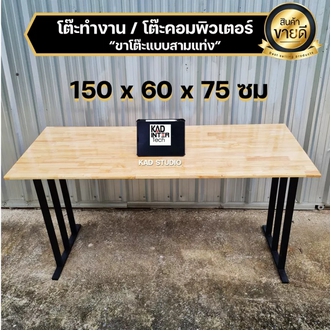 คุ้มราคา!! โต๊ะทำงาน โต๊ะคอมพิวเตอร์ โต๊ะทานข้าว Modern Loft ทรงขาสามแท่ง งานลอฟ์ท Modern Loft ขาเหล็ก desk โตะ โต๊ะทำงาน มีของพร้อมส่ง!! รูปที่ 1