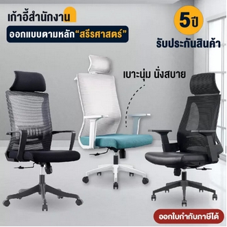 Ergonomic adjustable work high chairs office chair office chair Office Chair with wheels leather cushion padded mesh bubble led slasher chair Gaming insurance you years รูปที่ 1