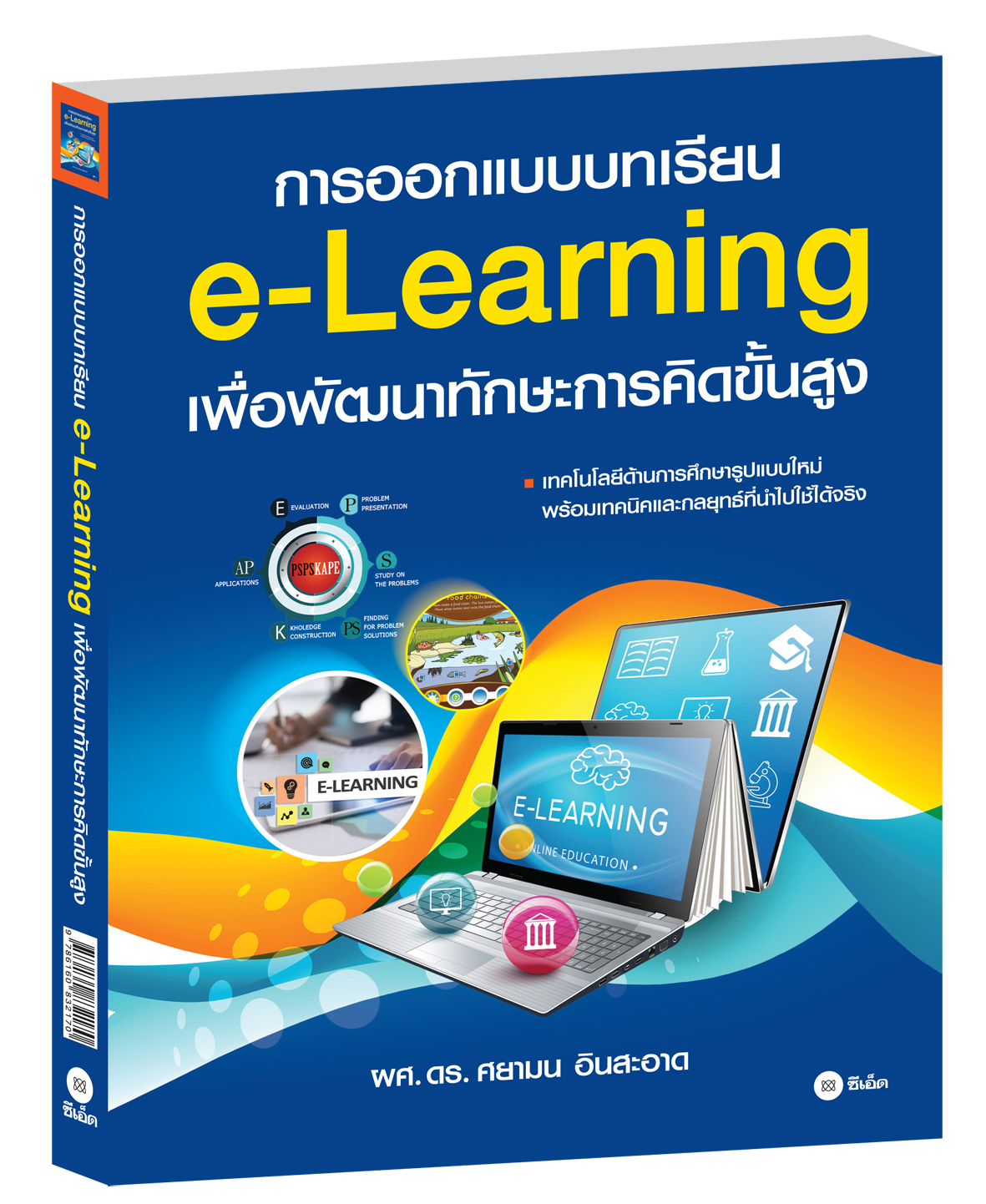 ขอเชิญสมัครอบรมหลักสูตร 