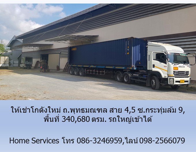 ให้เช่าโกดังใหม่ ถ.พุทธมณฑล สาย 4,5 ซ.กระทุ่มล้ม 9, พื้นที่ 340,680 ตรม. รถใหญ่เข้าได้ใกล้ถนนตัดใหม่พรานนก-พุทธมลฑลสาย 4 รูปที่ 4