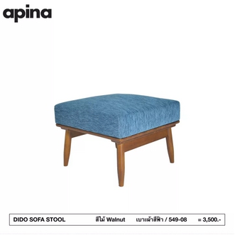 APINA | โซฟาสตูล เบาะผ้า รุ่น DIDO SOFA STOOL รูปที่ 1