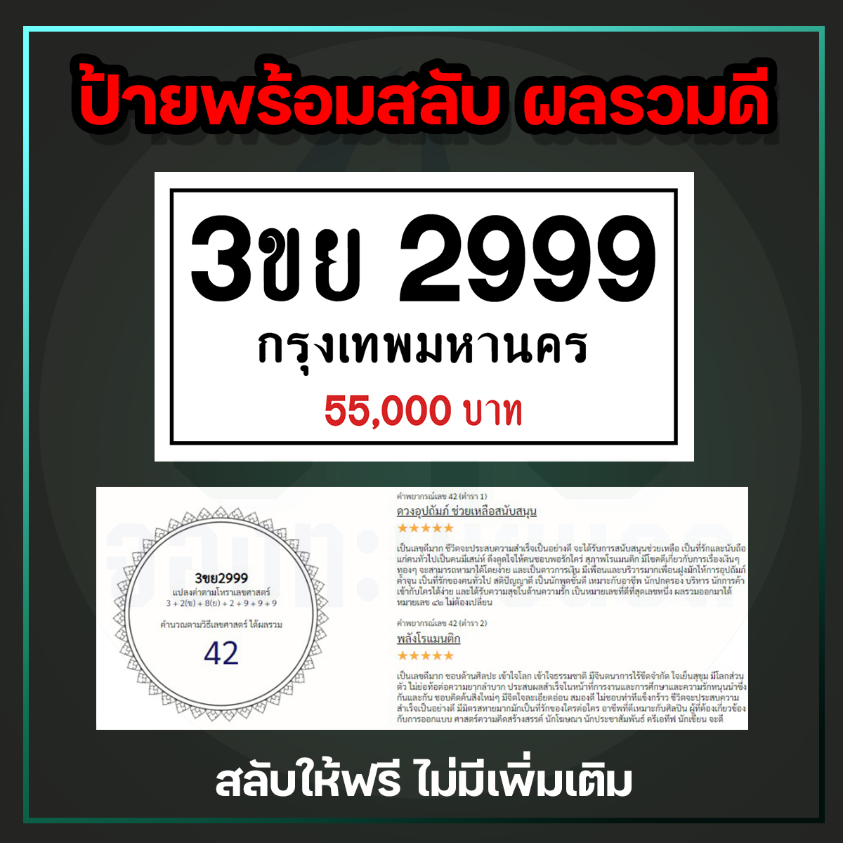 พร้อมจดทะเบียน และพร้อมสลับทันที รูปที่ 7