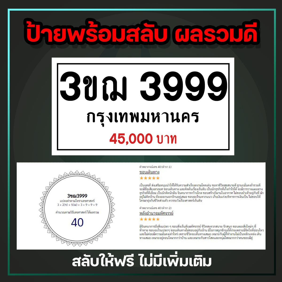 พร้อมจดทะเบียน และพร้อมสลับทันที รูปที่ 4