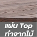 รูปย่อ โต๊ะเหล็ก เฟอร์อินเทรน Steel Table Model : MET9 Matt Black รูปที่2