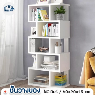 Banja Shop ชั้น ชั้นวางของ Book shelf ชั้นวางหนังสือ ตู้หนังสือ ตู้โชว์ วัสดุไม้ MDF สไตล์นอร์เรียบง่าย เพิ่มพื้นที่การจัดเก็บ คุ้ม มี 2 ขนาด สีขาว รูปที่ 1