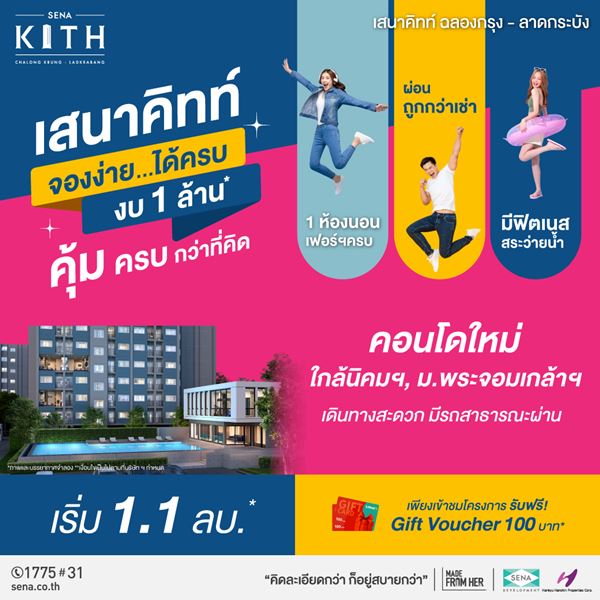 คอนโดใหม่ พร้อมอยู่เร็วๆนี้ เสนาคิทท์ ฉลองกรุง-ลาดกระบัง 1ห้องนอน ฟรีเฟอร์ฯ ยกห้อง รูปที่ 1