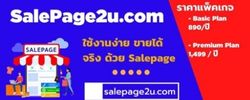 Salepage เว็บไซต์หน้าเดียว เว็บไซต์ปิดการขาย  รูปที่ 1