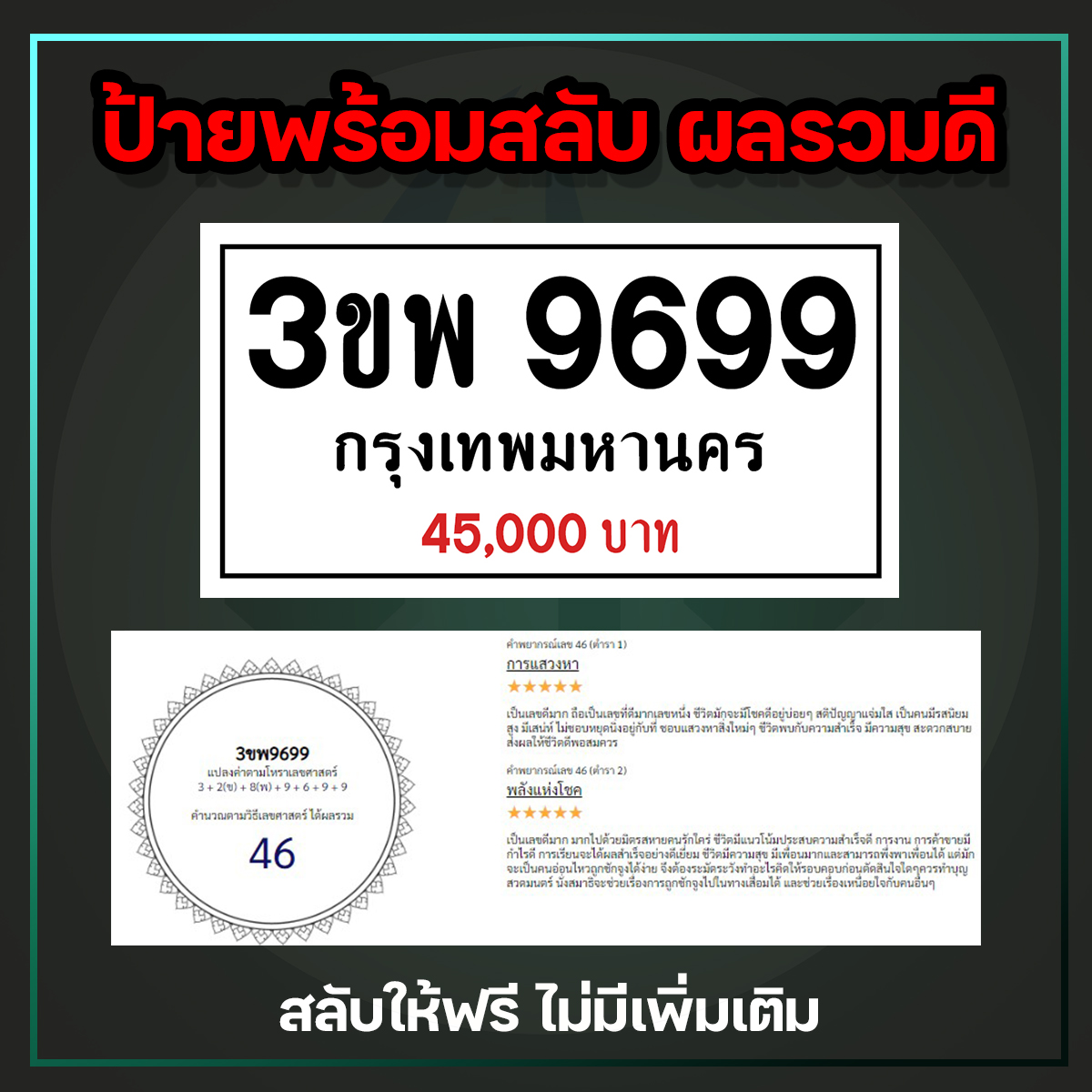 พร้อมจดทะเบียน และพร้อมสลับทันที รูปที่ 6