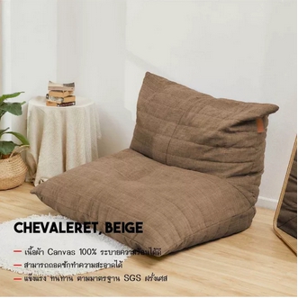 Lazylifeparis bean bag Chevaleret Grey รูปที่ 1