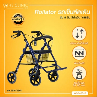 Wheelchair Rollator รถเข็นหัดเดินมีที่วางเท้า 2 In 1 ล้อ 8 นิ้ว รุ่น Y888L รูปที่ 1