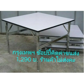 โปร++ โต๊ะพับ สี่เหลี่ยม หน้าโฟเมก้า formica ส่วนลด โต๊ะ โต๊ะพับ โต๊ะทำงาน โต๊ะขายของ รูปที่ 1
