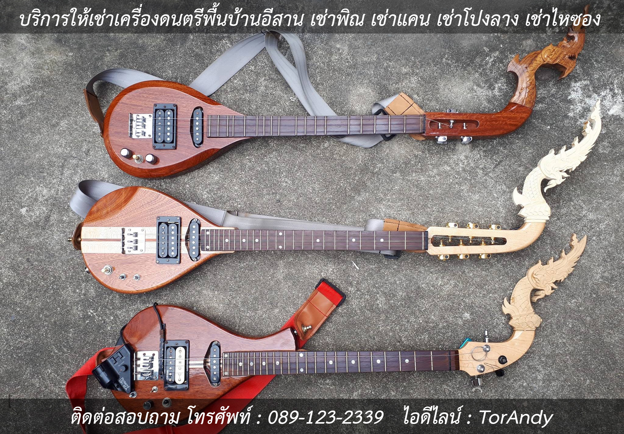 เช่าเครื่องดนตรีอีสาน เช่าพิณ เช่าแคน เช่าโปงลาง เช่าไหซอง เช่าโหวด พิณโปร่ง พิณไฟฟ้า รูปที่ 3