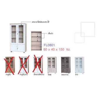 ที่นอนปีนัง ตู้โชว์ ตู้เอกสารเตี้ย FL0801 80cm มี 3 สี ส่งเฉพาะ กทม.ปริมณฑล เท่านั้น รูปที่ 1