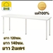 รูปย่อ แท้พร้อมส่ง IKEA โต๊ะทำงานยอดฮิต ขายดีที่สุด โต๊ะประชุม โต๊ะเอนกประสงค์ ยาว2เมตร+ขาADILS หน้าท็อปไฟเบอร์บอร์ดกันรอยดีเยี่ยม รูปที่1