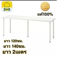 แท้พร้อมส่ง IKEA โต๊ะทำงานยอดฮิต ขายดีที่สุด โต๊ะประชุม โต๊ะเอนกประสงค์ ยาว2เมตร+ขาADILS หน้าท็อปไฟเบอร์บอร์ดกันรอยดีเยี่ยม