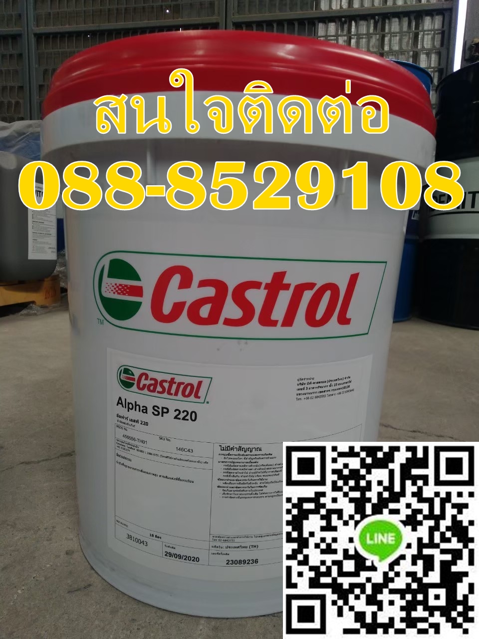 น้ำมันเกียร์ Castrol Alpha SP 220 รูปที่ 1