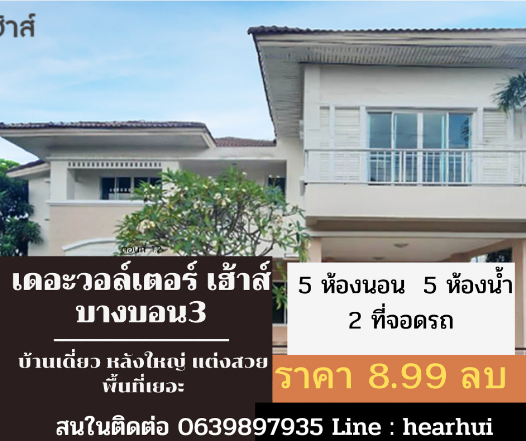 ขาย บ้านเดี่ยว หรู LUXURY LIFESTYLE มีอ่างอาบน้ำ เดอะ วอเตอร์ เฮ้าส์ 207 ตรม. 117.10 ตร.วา ราคาดีที่สุดในโครงการ.. รูปที่ 1