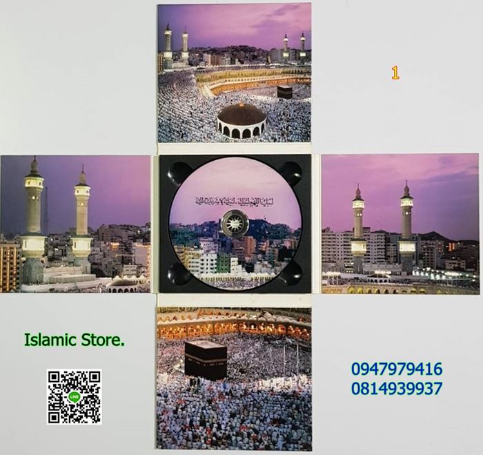 CD Audio Surah Al - Hadj รูปที่ 2