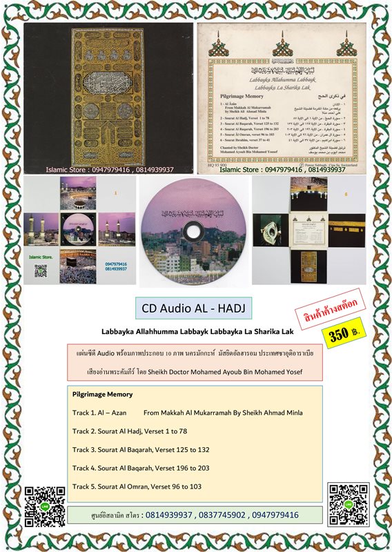 CD Audio Surah Al - Hadj รูปที่ 1