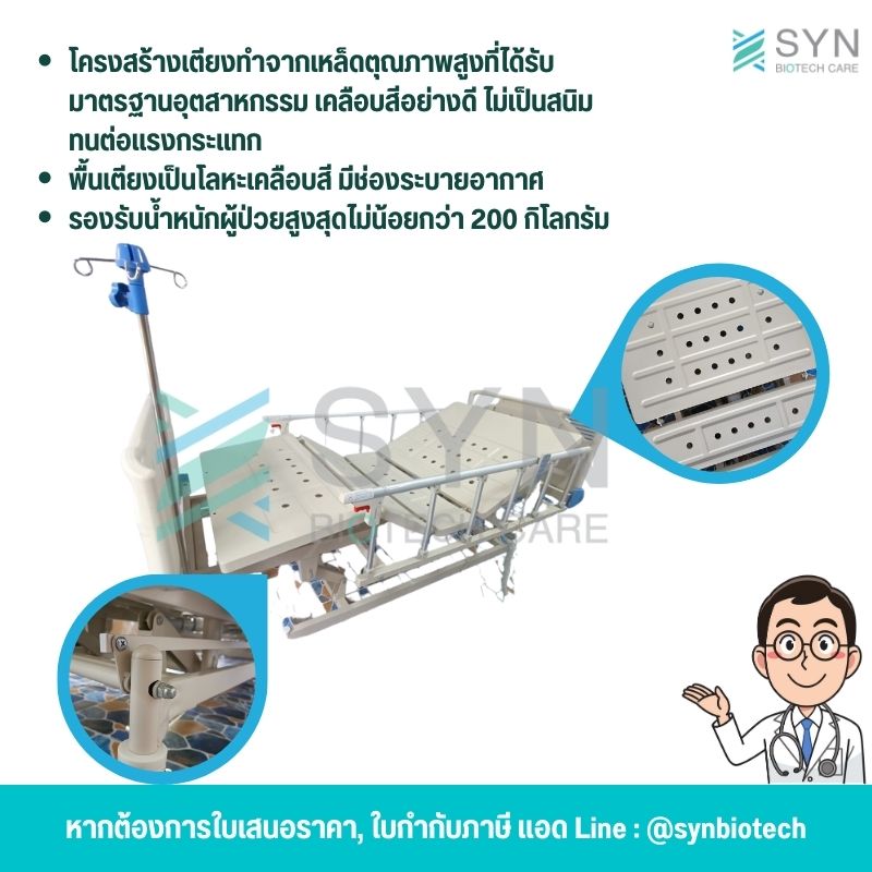 เตียงผู้ป่วยไฟฟ้า 4 ฟังก์ชั่น ราวสไลด์ กทม ส่งฟรี รูปที่ 4