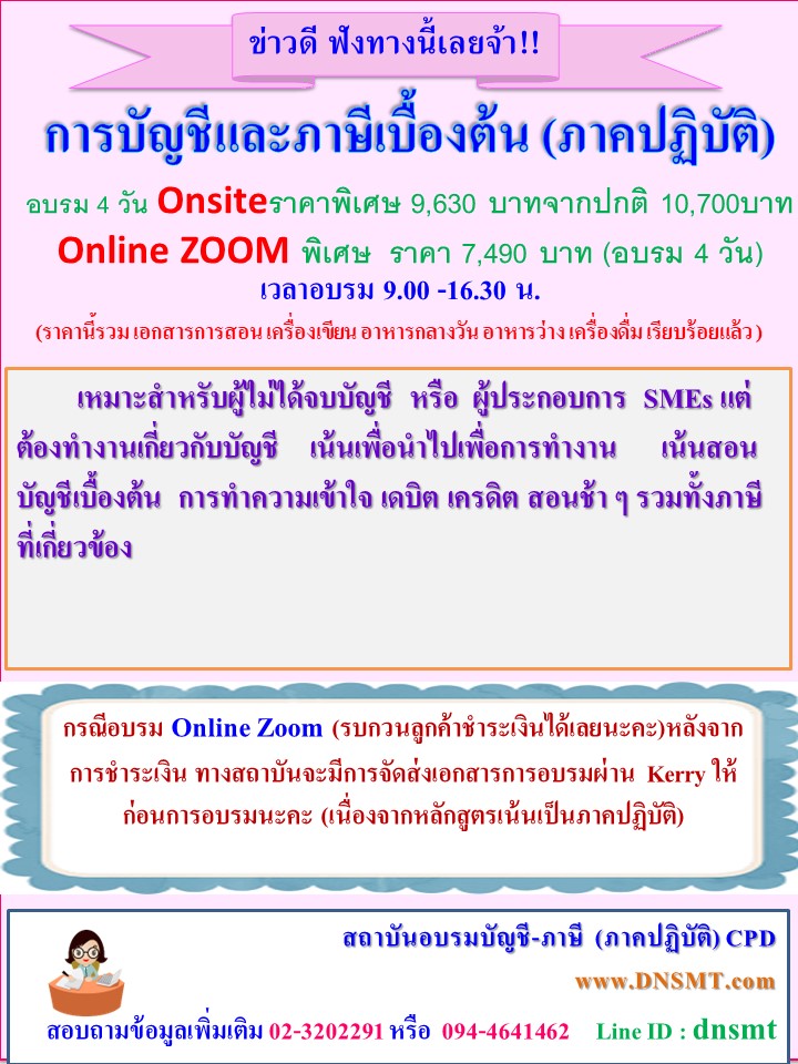 การบัญชีและภาษีเบื้องต้น (ภาคปฏิบัติ) รูปที่ 2