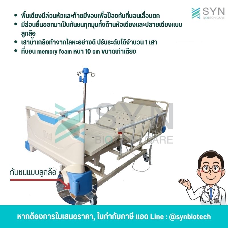 เตียงผู้ป่วยไฟฟ้า 4 ฟังก์ชั่น ราวสไลด์ กทม ส่งฟรี รูปที่ 3