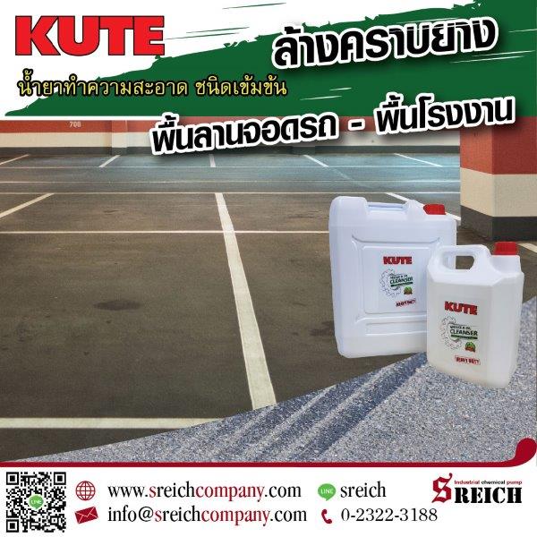 เลือกน้ำยา KUTE ขจัดคราบน้ำมันเครื่องในอู่ซ่อมรถยนต์ ที่ติดตามพื้น รูปที่ 1