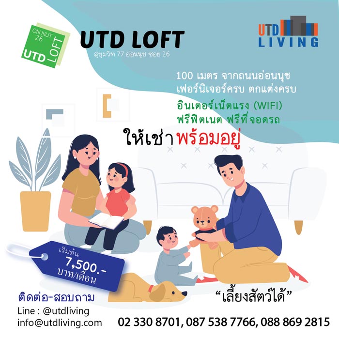 UTD LIVING อพาร์ตเม้นท์ให้เช่าพร้อมเข้าอยู่ รูปที่ 1