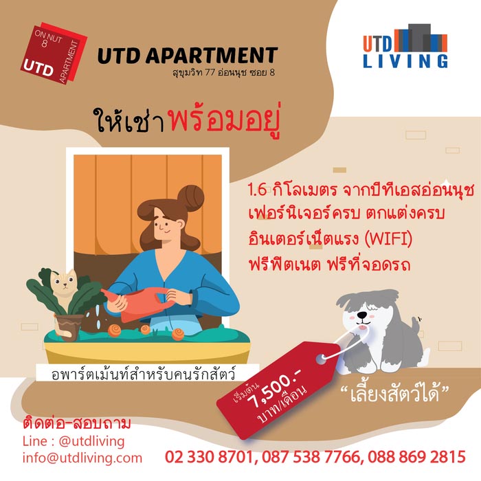 UTD LIVING Apartment สุขุมวิท 77 อ่อนนุช ซอย 8 อพาร์ทเม้นท์ให้เช่า รูปที่ 1
