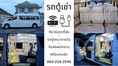 B-Van VIP Thailand บริการให้เช่ารถตู้พร้อมคนขับ รถตู้เหมาคัน รถตู้ VIP รถตู้รับจ้างเกรดพรีเมียม รถสวย  หรู สะอาด แอร์เย็นไม่เหม็นอับ