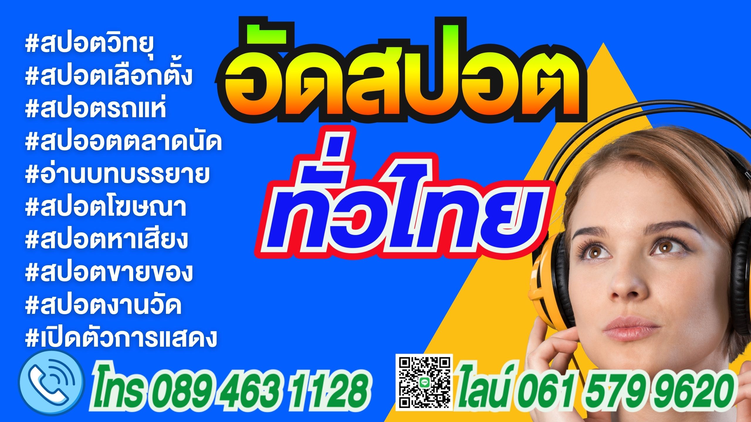 ทำสปอตเลือกตั้ง รับทำสปอตโฆษณา,รับทำสอตรถแห่,รับทำสปอตงานวัด รูปที่ 2
