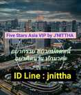 รับสมัครสาวๆด่วน! งาน VIP ต่างประเทศ เจ๊นิษฐา ID Line : jnittha