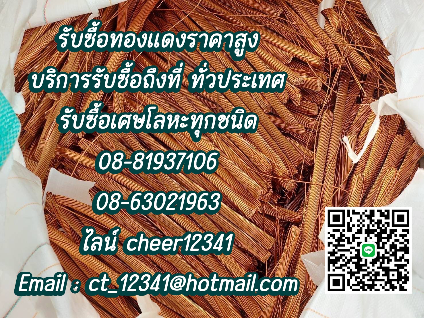 รับซื้อทองแดง ราคาสูง รูปที่ 3