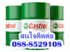 รูปย่อ น้ำมันตัดกลึง ชนิดน้ำมันล้วนCastrol Honilo 480 รูปที่4