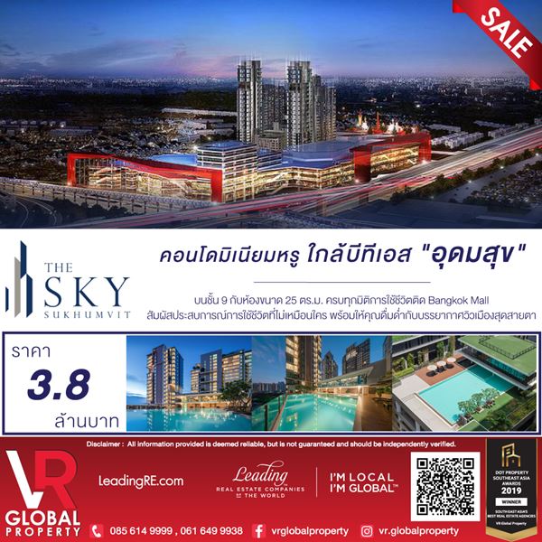 ขายคอนโดมิเนียมหรู ใกล้บีทีเอส อุดมสุข The Sky Sukhumvit ทำเลสุขุมวิท รูปที่ 1