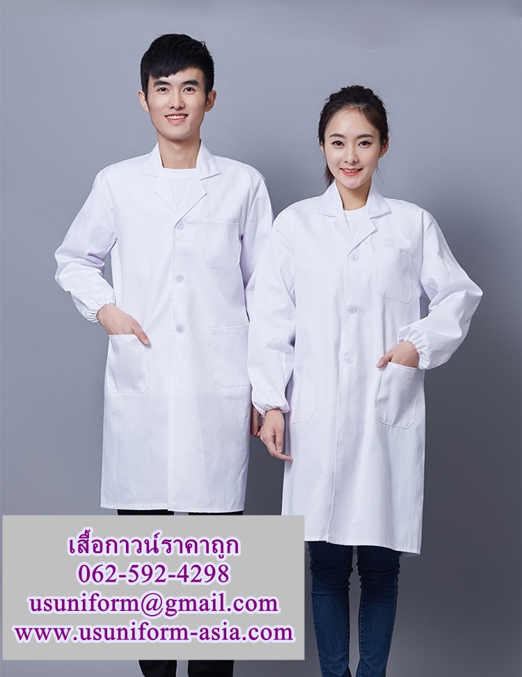 ชุดกาวน์ เสื้อกาวน์ห้องแลป เสื้อกาวน์ห้องทดลอง เสื้อกาวน์โรงงาน เสื้อกาวน์นักศึกษา เสื้อกาวน์ราคาถูก รูปที่ 2