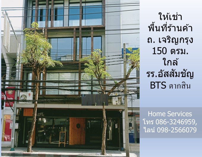 ให้เช่าพื้นที่ร้านค้า ถ. เจริญกรุง 150 ตรม. ใกล้ รร.อัสสัมชัญ และ BTS ตากสิน รูปที่ 5