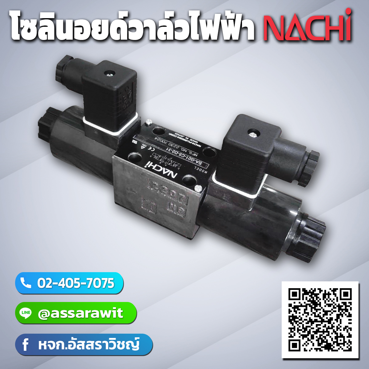 โซลินอยด์วาล์วไฟฟ้า (SOLENOID VALVE) Nachi SA-G01 Series รูปที่ 1