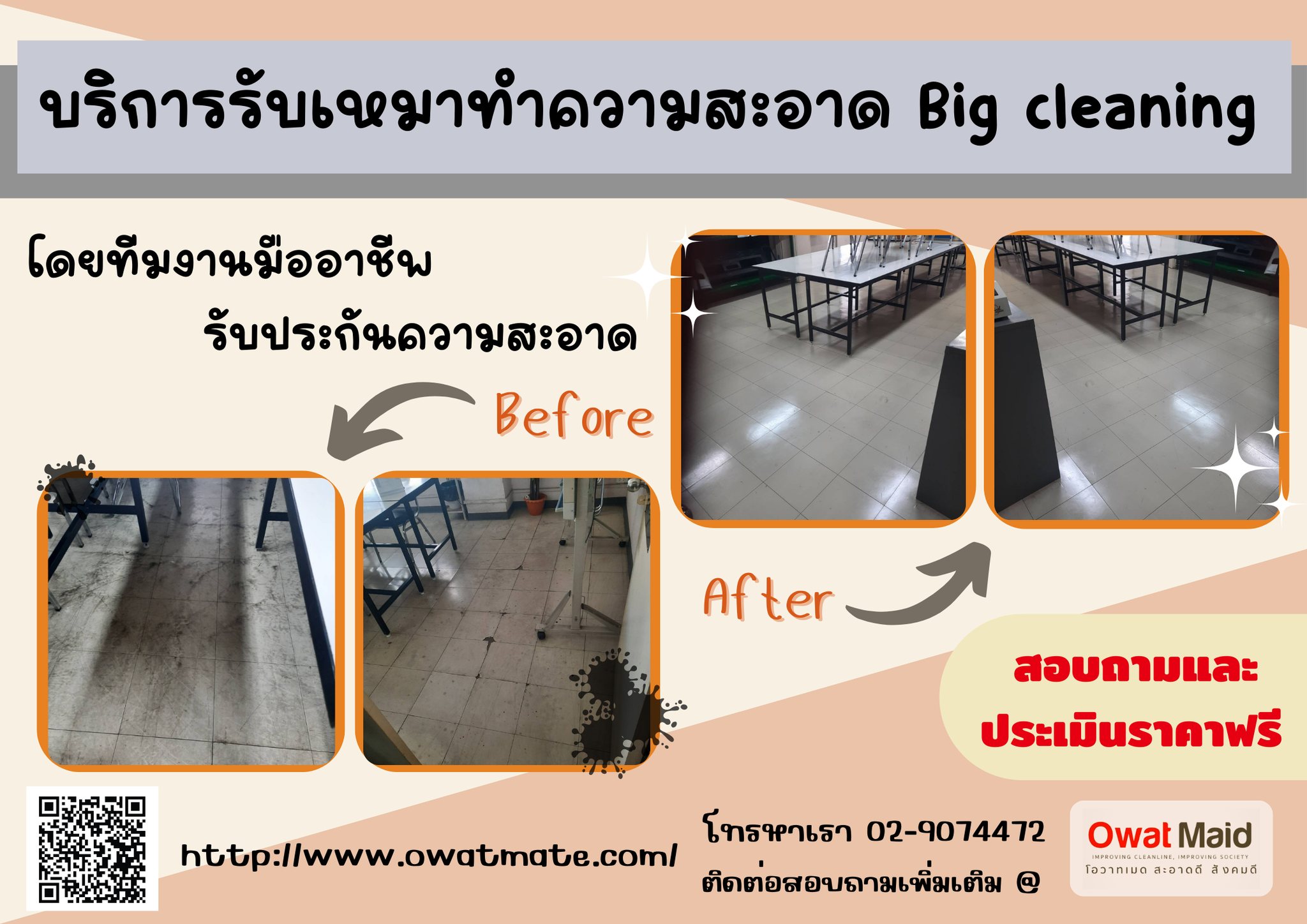 owat maid big cleaning  บริการทำความสะอาด  โทร 02-907-4472 รูปที่ 1