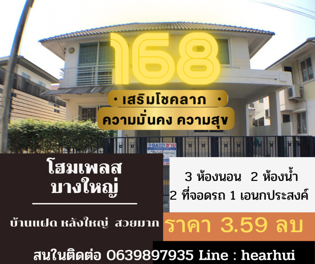 ขาย บ้านแฝด บ้านเลขที่ 168 เลขมงคล โฮมเพลส รัตนาธิเบศร์ 160 ตรม. 41.6 ตร.วา บ้านมังกรทอง คนอยู่รวยมาก. รูปที่ 1