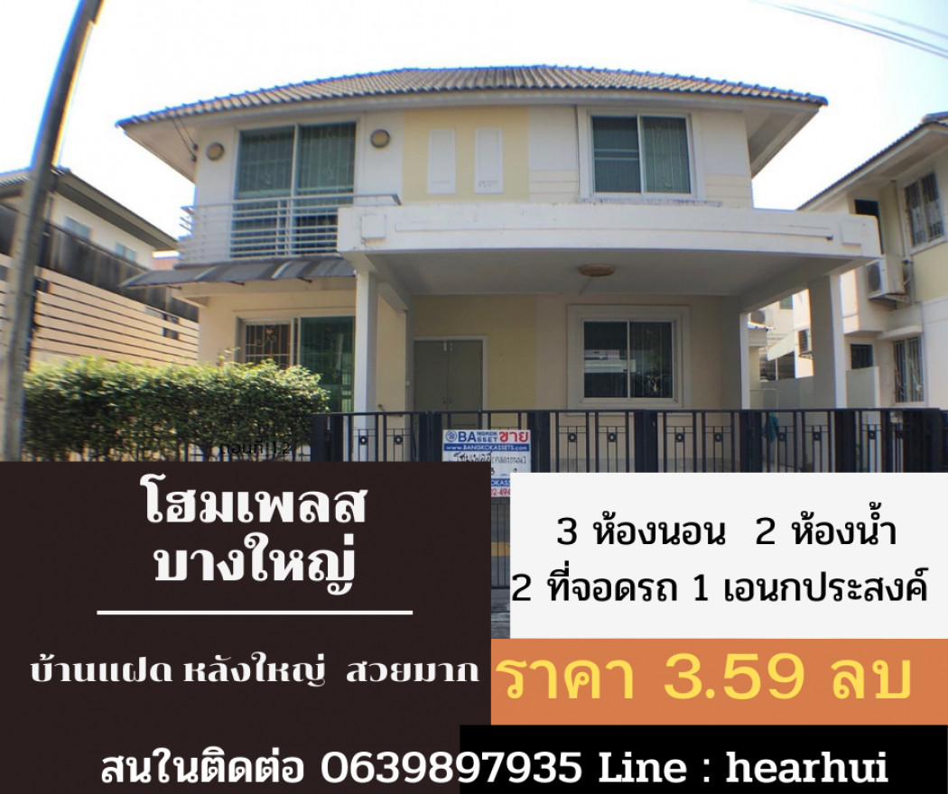 ขาย บ้านแฝด บ้านเลขที่ 168 เลขมงคล โฮมเพลส รัตนาธิเบศร์ 160 ตรม. 41.6 ตร.วา บ้านมังกรทอง คนอยู่รวยมาก รูปที่ 1