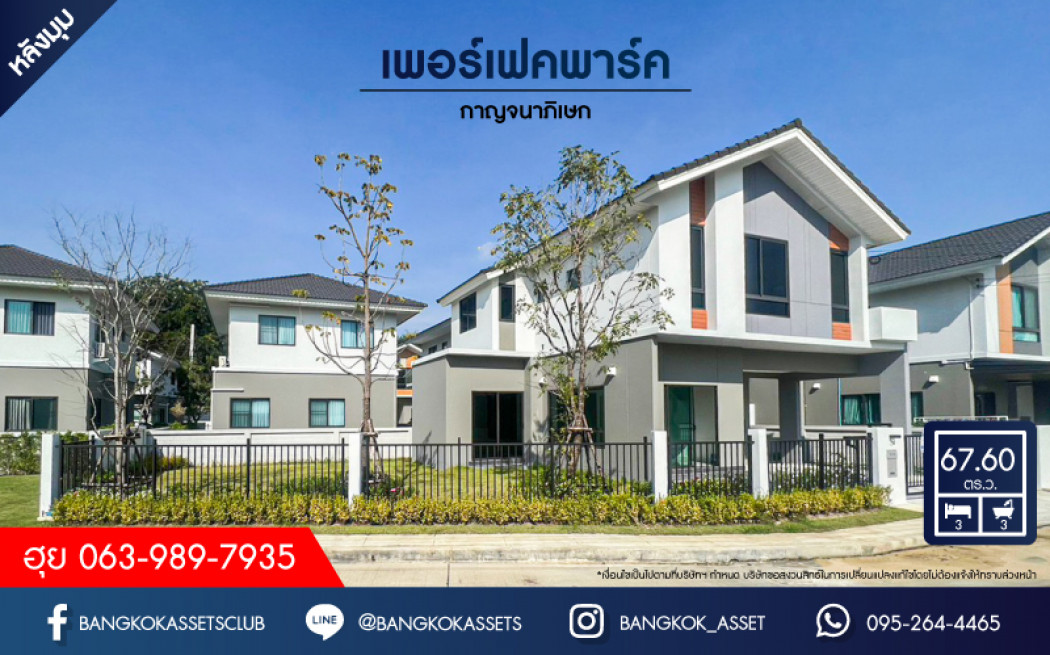 ขาย บ้านเดี่ยว บ้านเดี่ยว หลังมุม เนื้อที่เยอะ เพอร์เฟค พาร์ค แจ้งวัฒนะ 209 ตรม. 67.6 ตร.วา ราคาพิเศษ รูปที่ 1