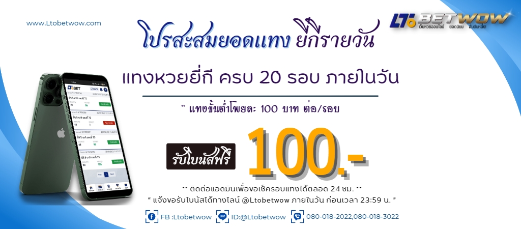 รูปภาพ ltobetwow สะสมยี่กี 20 รอบ