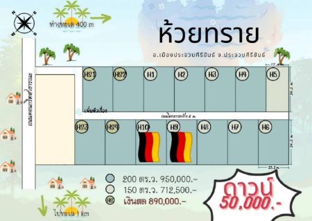 ขาย ที่ดิน ห่างทะเล 400 เมตร มีหาดให้ท่องเที่ยวใกล้ๆ กันถึง4หาด ห้วยทราย 200 ตร.วา โครงการติดถนนคอนกรีต รูปที่ 1