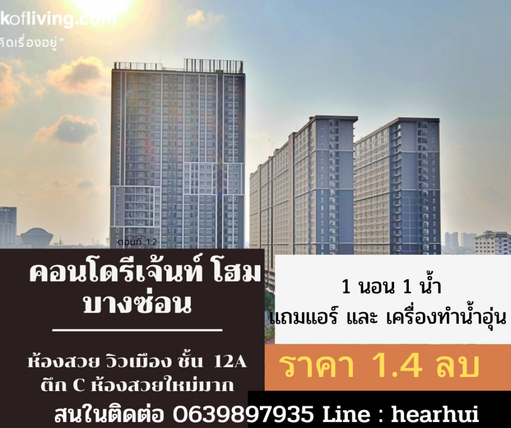 ขาย คอนโด ห้องสวย Regent Home Bangson 2 Phase 28 28.2 ตรม. ราคาดี ถูกที่สุด. รูปที่ 1