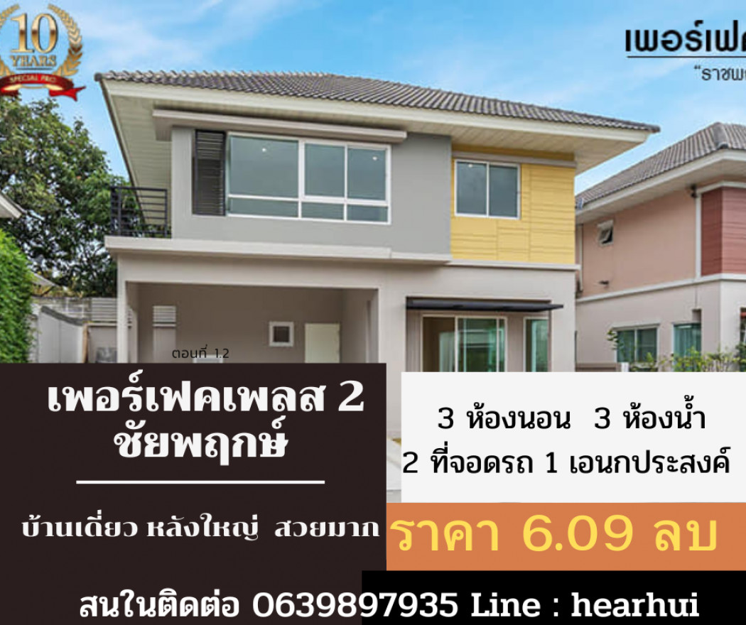 ขาย บ้านเดี่ยว บ้านเดี่ยว ตกแต่งใหม่ Perfect Place Ratchapruk 172.5 ตรม. 50.5 ตร.วา ราคาพิเศษมาก.. รูปที่ 1