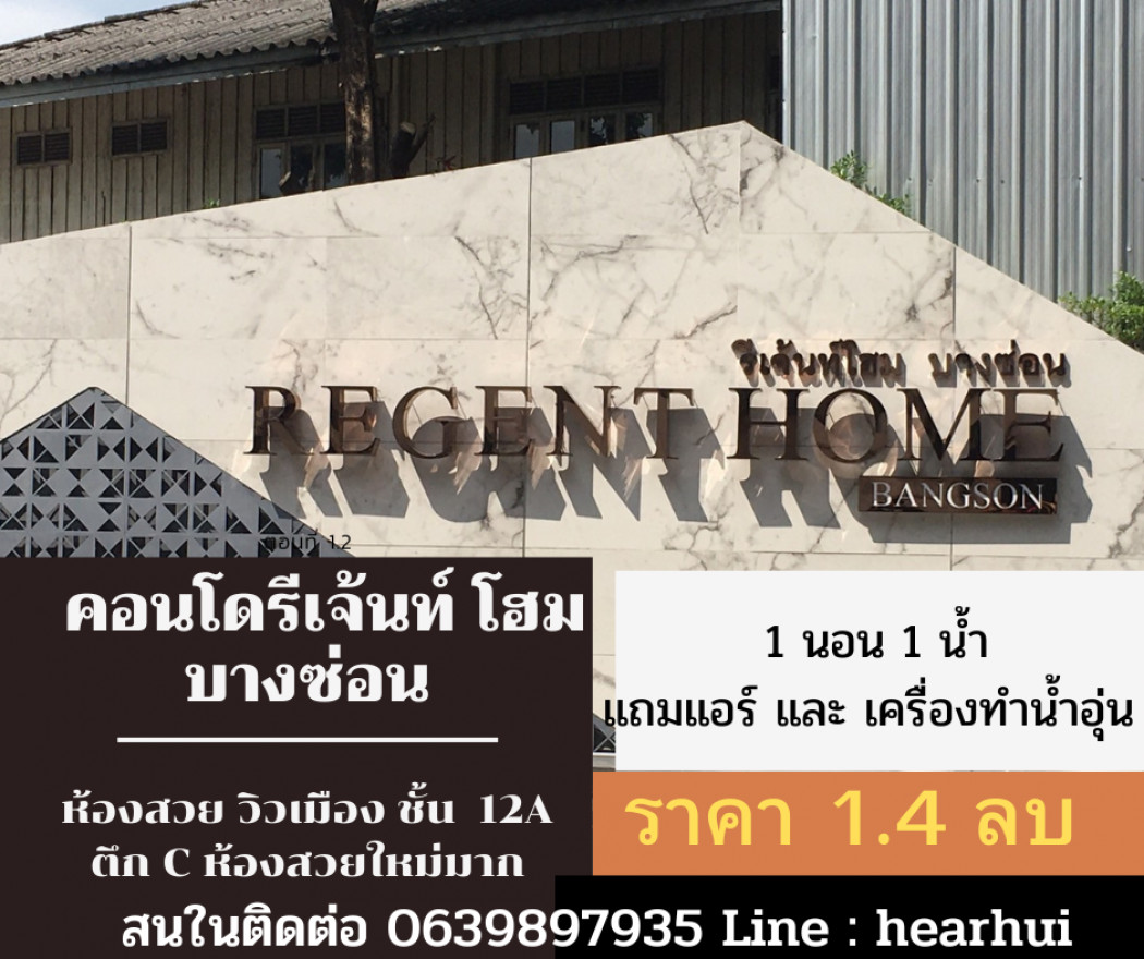 ขาย คอนโด ห้องสวย Regent Home Bangson 2 Phase 28 28.2 ตรม. ราคาดี ถูกที่สุด.. รูปที่ 1