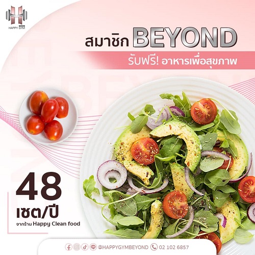 เปิดบริการพิเศษสมาชิกแพ็คเกจ “BEYOND” ความแตกต่างที่คุ้มค่า “แฮปปี้ ยิม บียอนด์” ฟิตเนส 100 ล้านที่ให้มากกว่าการออกกำลังกาย รูปที่ 4